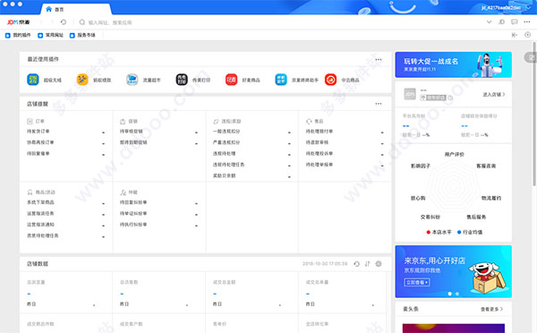 京麥Mac版｜京麥工作臺正式發(fā)布 v8.28.0，助力電商運營效率革命